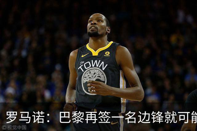 罗马诺：巴黎再签一名边锋就可能出售巴尔科拉，枪军萨均有意